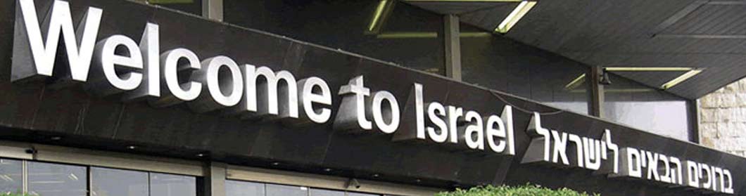 туры  в Израиль, отдых в Израиле, турагентство в Израиле, отпуск в Израиле